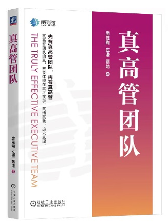 真高管团队